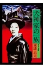 2025年最新】金田一耕助の人気アイテム - メルカリ