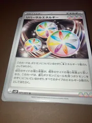 ポケカ　汎用　リバーサルエネルギー　20枚