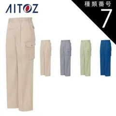 種類7：002ベージュ/88(+330円） AZ-594 アイトス カーゴパンツ（１タック） ｜ 作業着 作業服 オフィス ユニフォーム メンズ レディース