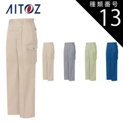 種類13：002ベージュ/115(+550円） AZ-594 アイトス カーゴパンツ（１タック） ｜ 作業着 作業服 オフィス ユニフォーム メンズ レディース