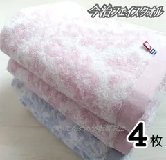 新品■今治タオル□フェイスタオル　カラーピンク、ブルー、グレー34×804枚セット上品お洒落スポーツ入浴男女風呂汗拭来客　バスタオルも有