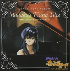 2025年最新】きまぐれオレンジロード cdの人気アイテム - メルカリ