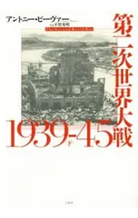 2025年最新】第二次世界大戦の人気アイテム - メルカリ