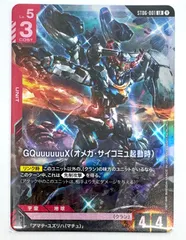 ガンダムカード ジークアクス(オメガ・サイコミュ起動時) GQuuuuuuX LR 1枚