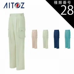 種類28：005アースグリーン/110(+330円） AZ-964 アイトス カーゴパンツ（２タック）（男女兼用） ｜ 作業着 作業服 オフィス ユニフォーム メンズ レディース