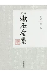 2025年最新】岩波書店 夏目漱石全集の人気アイテム - メルカリ