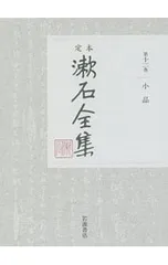 2025年最新】漱石全集 岩波書店の人気アイテム - メルカリ