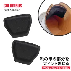 【新品】 コロンブス 甲用パッド サイズ調整 クッション 男女兼用 フリーサイズ 靴の甲 痛み 緩い靴 ローファー パンプス スニーカー 靴擦れ防止 フィット感向上 ポリウレタンフォーム 快適クッション 厚さ7mm 靴の中敷き 靴パーツ 靴用パッド