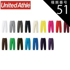 種類51：007チャコール/XL ユナイテッドアスレ（United Athle） 10.0オンス スウェット パンツ 〈アダルト〉【5017-01】長ズボン ズボン ボトムス メンズ レディース 無地 カジュアル コットン オシャレ シンプル オールシーズン 