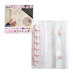 新品 TraEn230 a7 バインダー システム手帳 ミニ6穴 クリアバインダー 6穴 ミニ6 シール台紙 クリア シール手帳 透明 (ピンク)