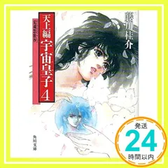 2026年最新】宇宙皇子の人気アイテム - メルカリ
