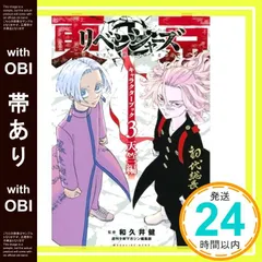 【帯あり】東京卍リベンジャーズ キャラクターブック3 天竺編 (KCデラックス) 週刊少年マガジン編集部; 和久井 健_07