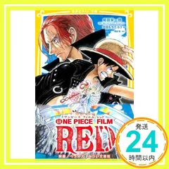 ONE PIECE FILM RED 映画ノベライズ みらい文庫版 (集英社みらい文庫) 志田 もちたろう? 尾田 栄一郎; 黒岩 勉_02
