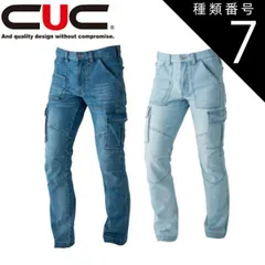 種類7：135.バイオブラスト/6L(+330円) 中国産業（CUC）スリムストレッチ・スラブカーゴパンツ【8026】| メンズ パンツ ズボン ワークパンツ かっこいい おしゃれ ユニフォーム