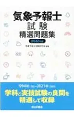 2025年最新】気象予報士試験の人気アイテム - メルカリ