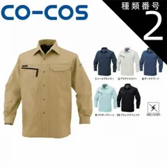 種類2：1:シールネイビー/S コーコス A-768 長袖シャツ 帯電防止 ｜ 作業着 作業服 運輸 建築 販売 現場 オフィス ユニフォーム メンズ レディース