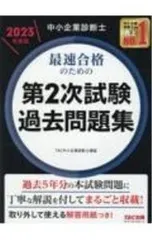 【最終価格】診断士　2次試験 JUNK　14冊セット 最終価格】診断士 2次試験 JUNK 14冊セット 最終価格】診断士 2