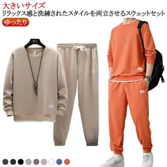 ジャージ 上下セット メンズ 長袖 セットアップ 無地 ワッフル編み スウェット ジョガーパンツ 裾ゴム スポーツウェア 部屋着 ルームウェア 春秋用 ゆったり ランニング ウォーキング 散歩 カジュ#bon4370
