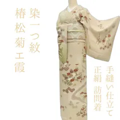 訪問着　フルセット　正絹　着物　トールサイズ　ゴールドベージュ　松　城　金F10 訪問着 フルセット 正絹 着物 トールサイズ ゴールドベージュ 松