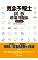 2025年最新】気象予報士試験の人気アイテム - メルカリ