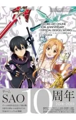 2025年最新】ソードアート オンライン 10周年記念の人気アイテム