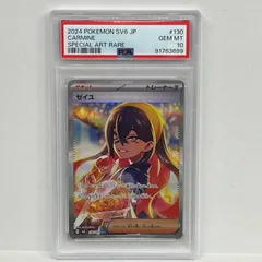 2025年最新】ゼイユSAR psa10の人気アイテム - メルカリ