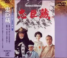 2025年最新】忠臣蔵 dvd 里見浩太朗の人気アイテム - メルカリ