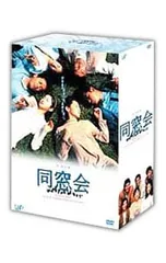 2025年最新】同窓会 [DVD]の人気アイテム - メルカリ