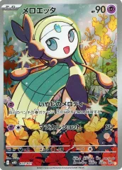 2026年最新】メロエッタ ソフトの人気アイテム - メルカリ