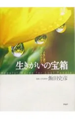 2025年最新】飯田史彦の人気アイテム - メルカリ