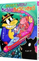 2025年最新】かいけつゾロリ 付録の人気アイテム - メルカリ