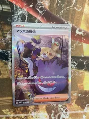 マツバの確信 SAR