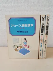 2025年最新】東海林さだお 漫画の人気アイテム - メルカリ