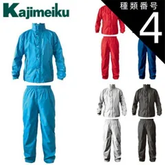 種類4：ターコイズ(53)/LL カジメイク Kajimeiku ブリザテックレインスーツ 7740