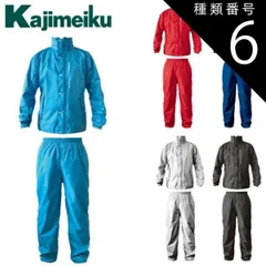 種類6：ターコイズ(53)/4L カジメイク Kajimeiku ブリザテックレインスーツ 7740