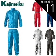 種類11：レッド(44) /LL カジメイク Kajimeiku ブリザテックレインスーツ 7740