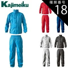 種類18：ネイビー(55)/LL カジメイク Kajimeiku ブリザテックレインスーツ 7740