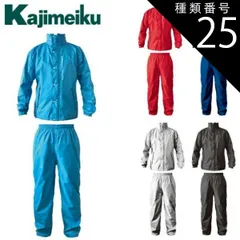 種類25：シルバー(71)/LL カジメイク Kajimeiku ブリザテックレインスーツ 7740