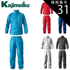 種類31：ブラック(91)/L カジメイク Kajimeiku ブリザテックレインスーツ 7740