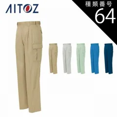 種類64：006ブルー/130(+1100円） AZ-5464 アイトス カーゴパンツ（２タック）（男女兼用） ｜ 作業着 作業服 オフィス ユニフォーム メンズ レディース