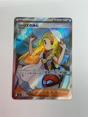 2025年最新】リーリエの決心SRの人気アイテム - メルカリ