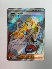 ポケモンカード リーリエSRよるのたんかSRリーリエノーマル リーリエ sr」の人気商品一覧 | 安い商品を通販サイトから探す