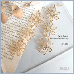 透かしフラー大ぶりピアス　ロング　ゴールド　お花　揺れる 樹脂ピアス/金属アレルギー対応 ハンドメイドピアス　イヤリング　ハンドメイドアクセサリー　ガーリー　かわいい　主役級　プレゼント　ギフト　お呼ばれ　ウェディング　ブライダル　結婚式　NO.076