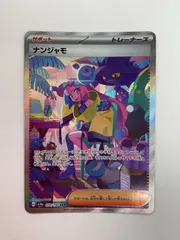 080[PK]Y2453(カード) ナンジャモ 350/190 SAR やや傷や汚れあり 11/1出品