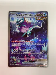 080[PK]Y2458(カード) ウネルミナモex 094/071 SAR 傷や汚れあり 11/1出品