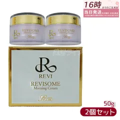 ルヴィ ソーム モーニングクリーム 50g 2個セット 保湿クリーム REVISOME エクソソーム クリーム ホームケア 銀座ロッソ ROSSOのサムネイル