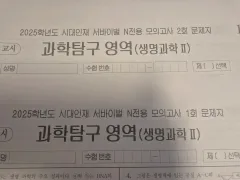 2025 生命科学2 模擬試験 サバイバル Nサバ N専用 実戦模擬試験 14回分