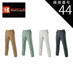 種類44：17.クーガー/120(+1100円） バートル パンツ 【burtle8033】 | BURTLE 作業服 作業着 ユニフォーム 長ズボン パンツ ボトムス かっこいい おしゃれ カジュアル メンズ 男性