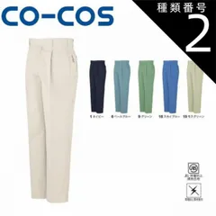 種類2：1:ネイビー/73 コーコス J-563 製品制電ワンタックスラックス JIS 帯電防止 ｜ 作業着 作業服 運輸 建築 販売 現場 オフィス ユニフォーム メンズ レディース