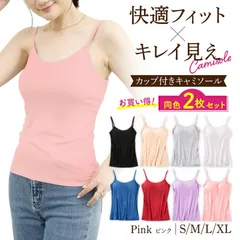 キャミソール カップ付き 2枚セット インナー ブラトップ ブラキャミ カップ付き